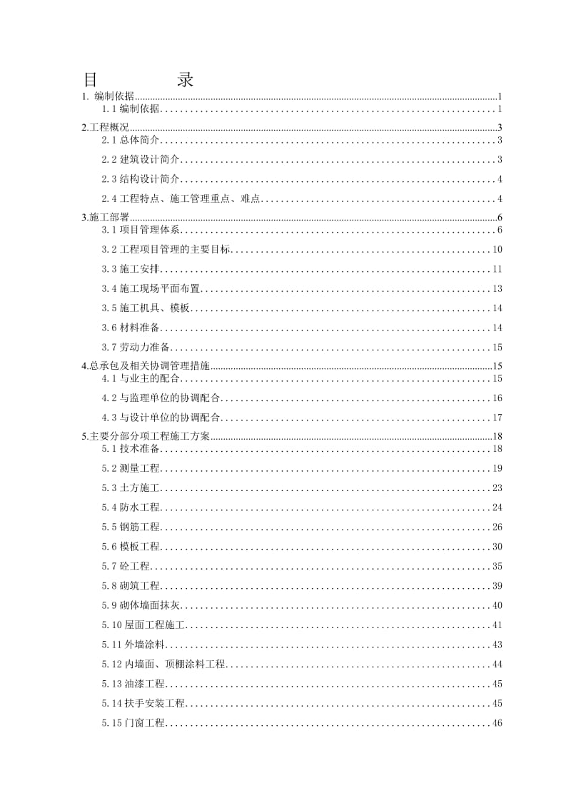 2019nx华信沁园一期工程施工组织设计.doc_第1页