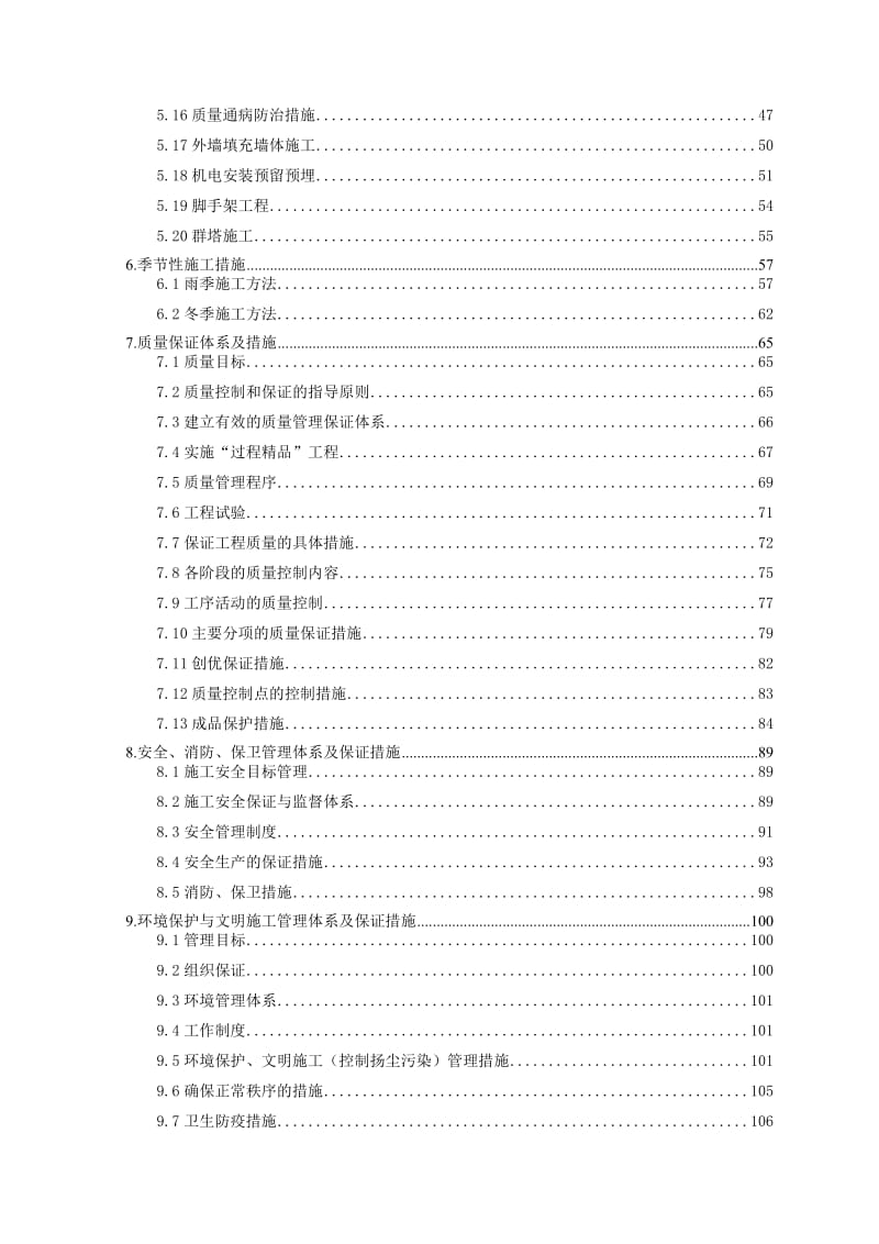 2019nx华信沁园一期工程施工组织设计.doc_第2页