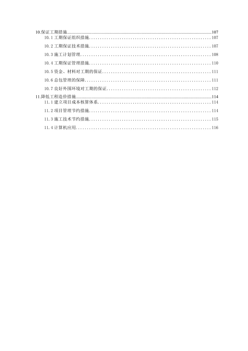 2019nx华信沁园一期工程施工组织设计.doc_第3页