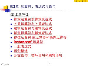 运算符表达式与语句.ppt