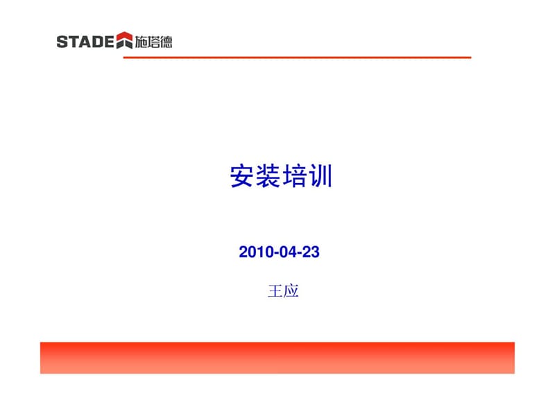 [整理版]电梯装置、调试、维保.ppt_第1页