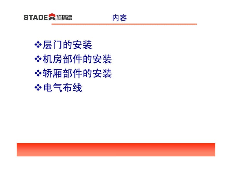 [整理版]电梯装置、调试、维保.ppt_第2页