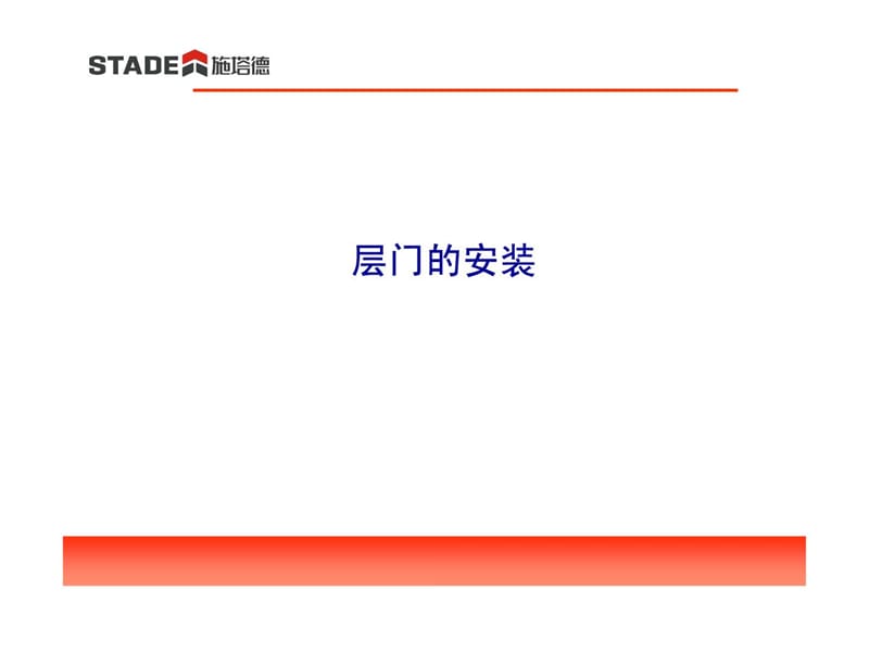 [整理版]电梯装置、调试、维保.ppt_第3页