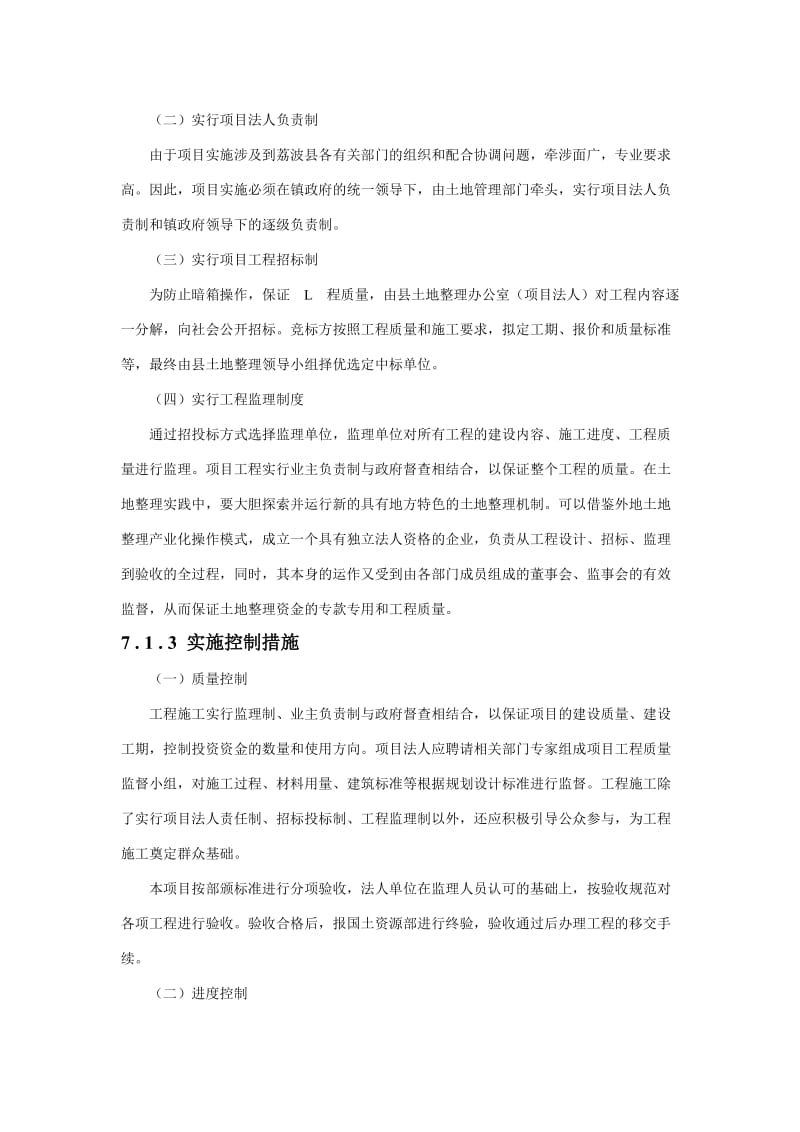 2019第七章项目实施措施与工程管理.doc_第2页