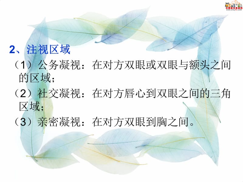 《商务礼仪》课件——仪表仪态.ppt_第3页