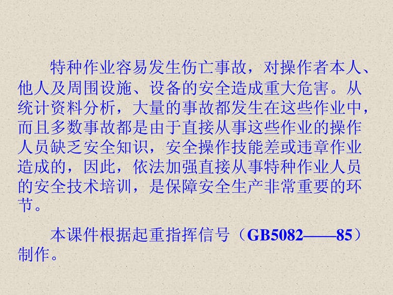 起重作业培训-指挥手势图解.ppt_第2页