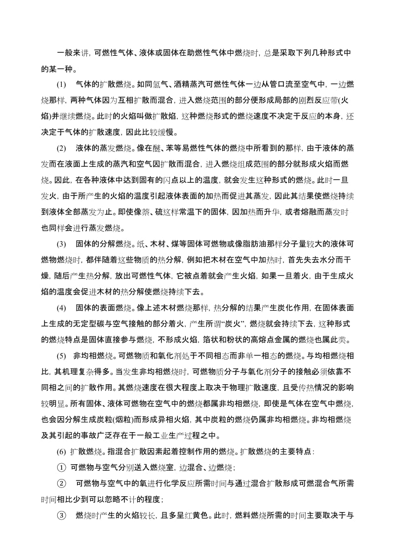 2019第三章 防火防爆知识.doc_第3页