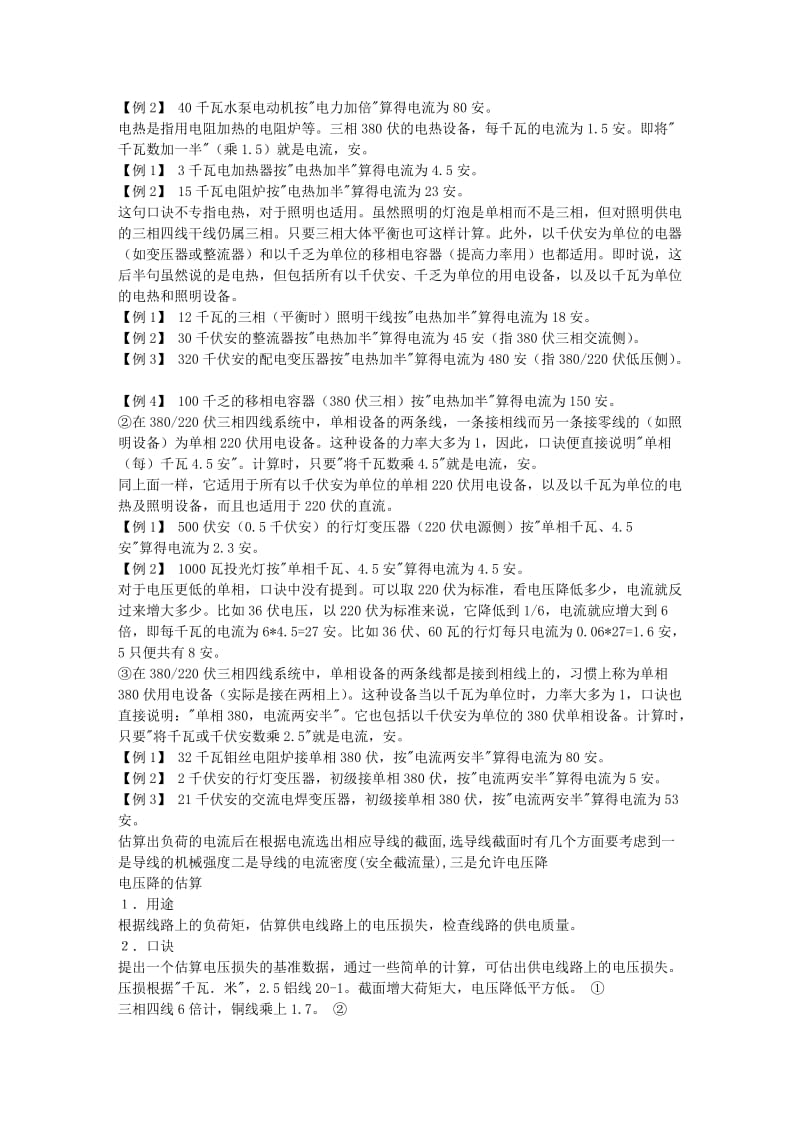 【最新】电线电缆安全载流量计算方法.doc_第2页