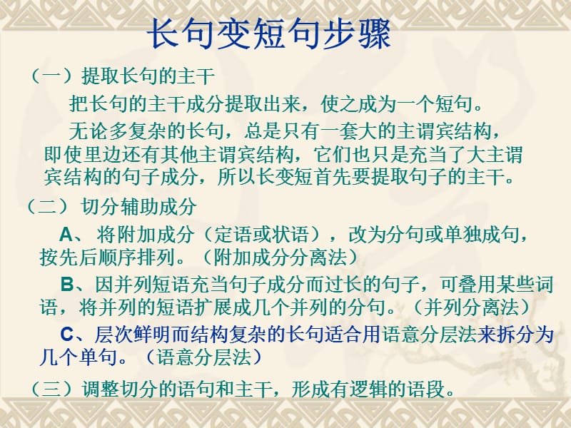 长短句变换.ppt_第3页