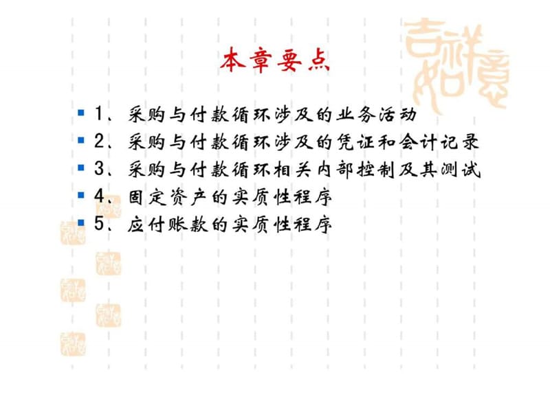 采购与付款循环.ppt_第2页