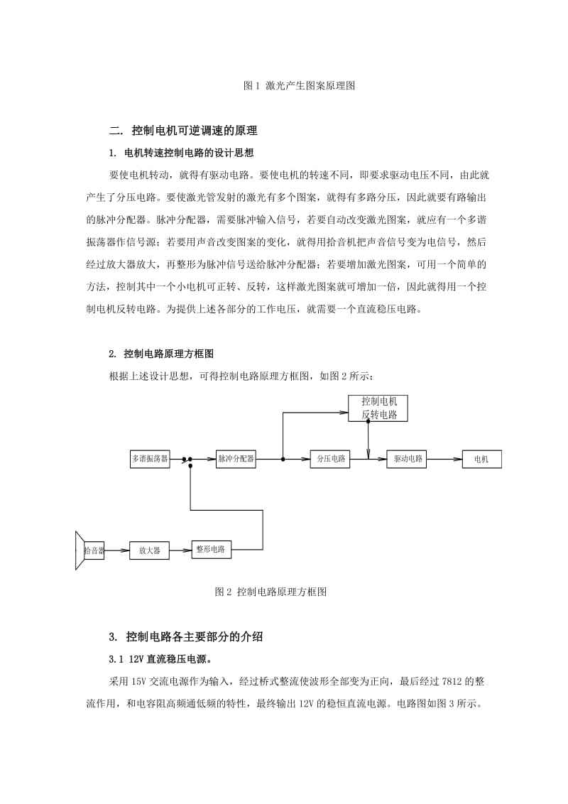 2019km电子实验-激光图案控制电路的设计和焊接【最新资料】.doc_第3页