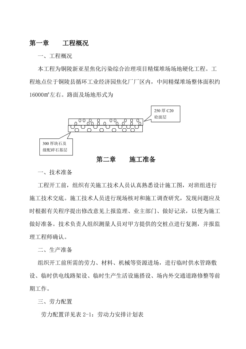 2019qp焦化厂精煤堆场场地硬化施工方案.doc_第1页