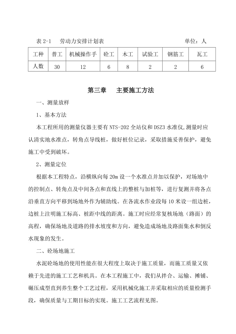 2019qp焦化厂精煤堆场场地硬化施工方案.doc_第2页