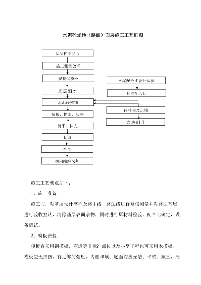 2019qp焦化厂精煤堆场场地硬化施工方案.doc_第3页