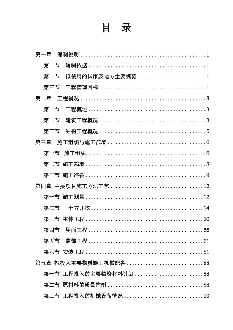 2019sf某小区18层框架剪力墙施工组织设计方案.doc_第3页