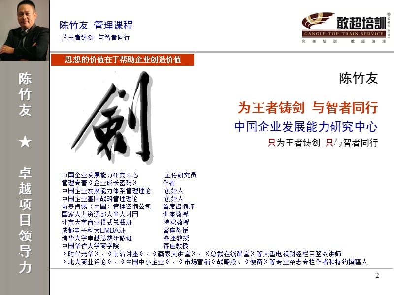 《领导力：从优秀到卓越的项目经理》.ppt_第2页