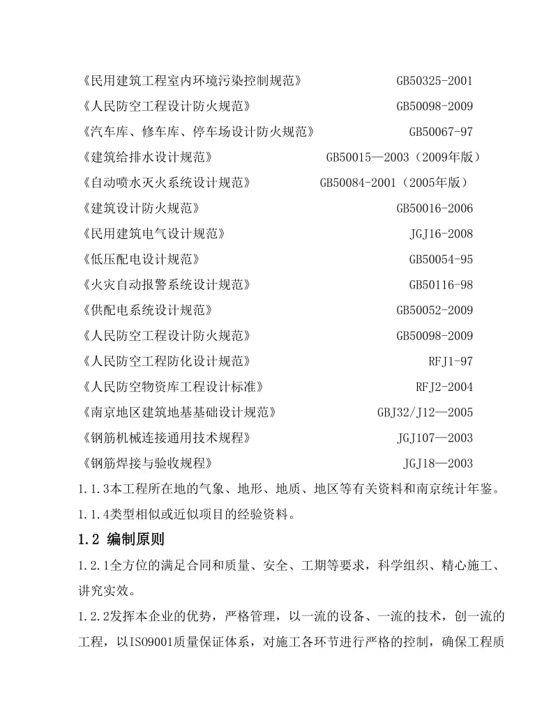 2019vq同心社区服务中心工程施工组织设计.doc_第2页