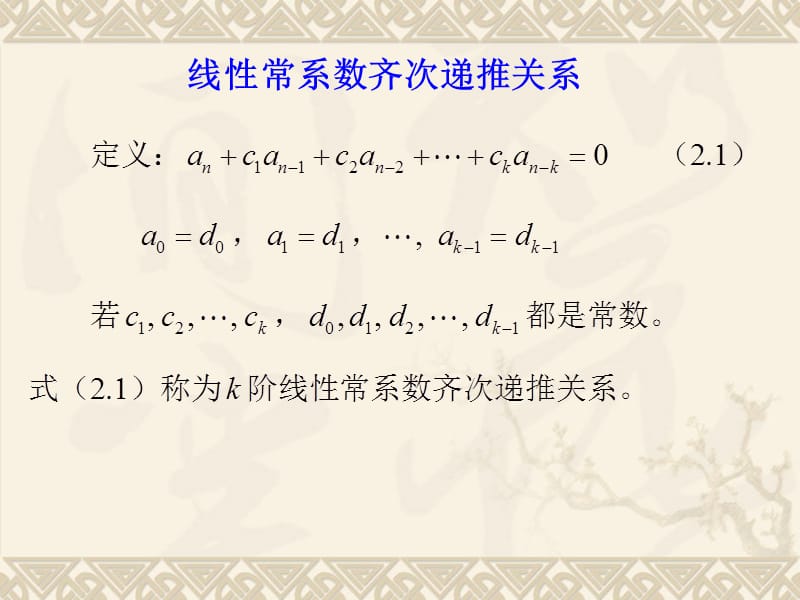 组合数学第四讲.ppt_第2页