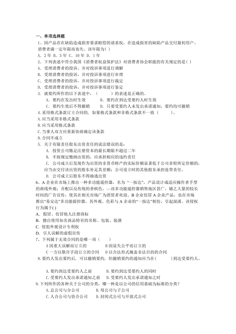 2019经济法复习参考题.doc_第1页