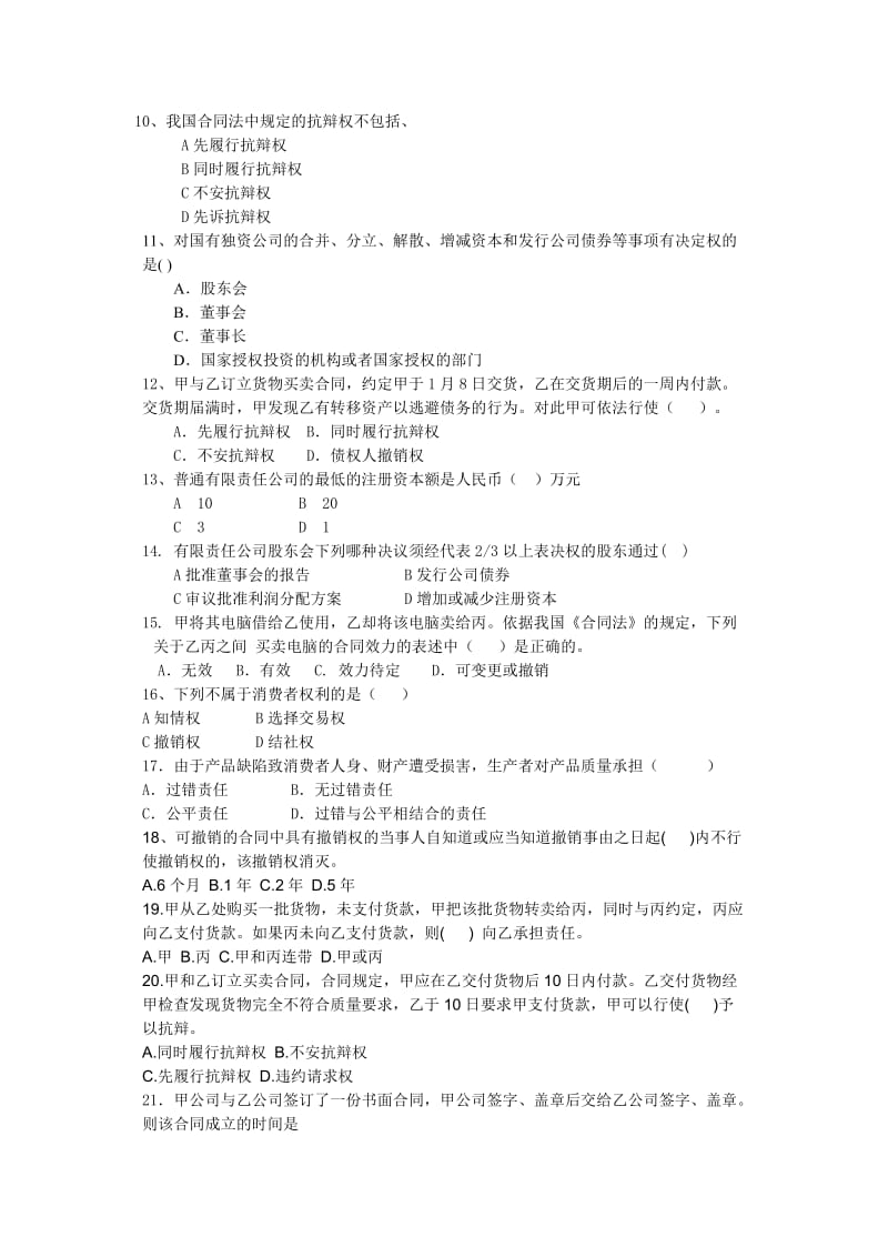 2019经济法复习参考题.doc_第2页