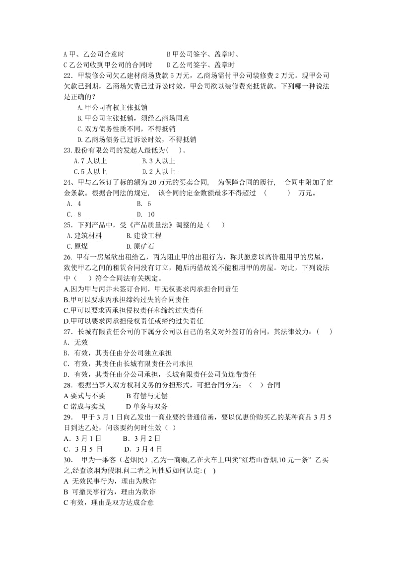 2019经济法复习参考题.doc_第3页