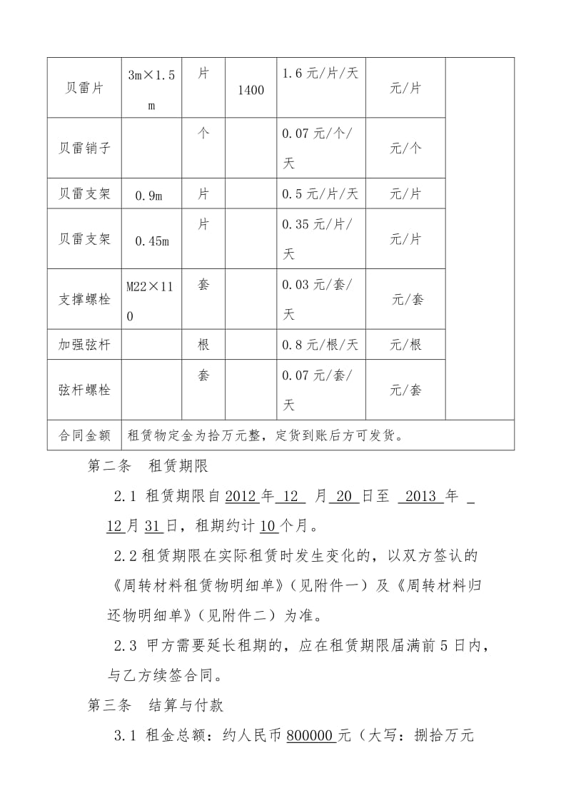 [设计]贝雷片租赁合同.doc_第2页