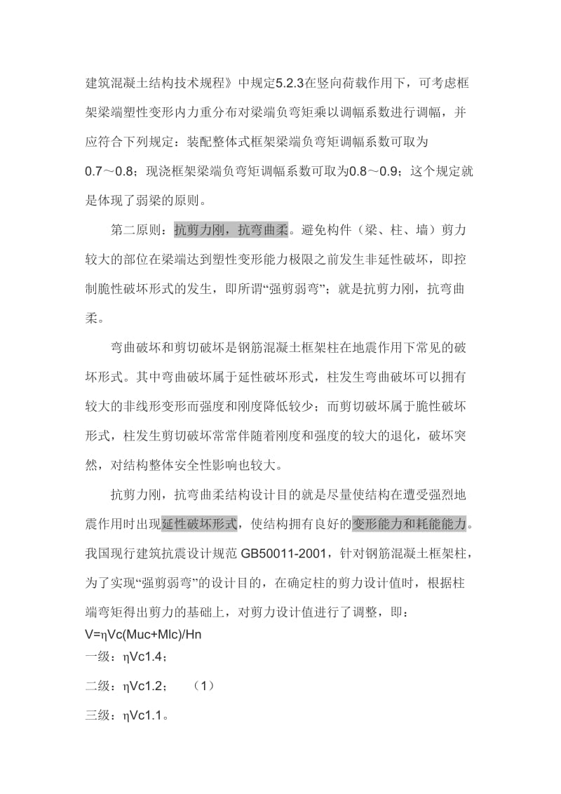 [精品文档]钢筋混凝土结构中的刚度和柔度(自己翻译的).doc_第3页