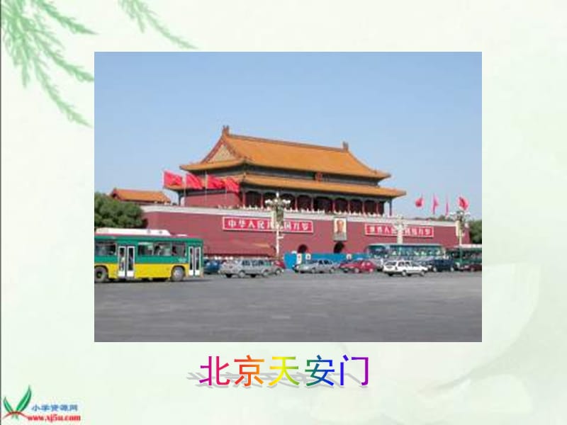 长春版四年级语文上册威尼斯的小艇课件1.ppt_第3页