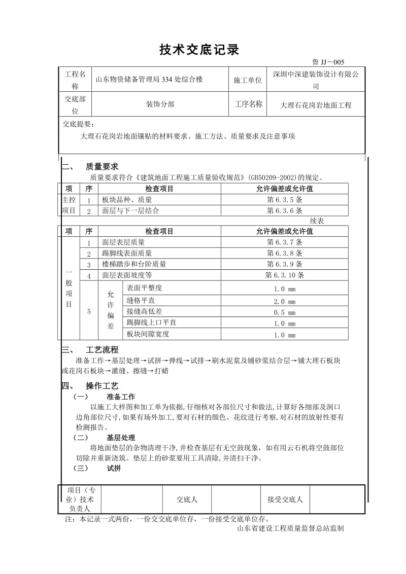 [精品文档]大理石地面技术交底.doc_第2页