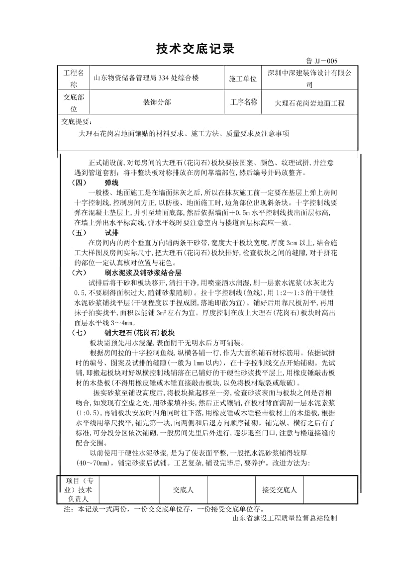 [精品文档]大理石地面技术交底.doc_第3页