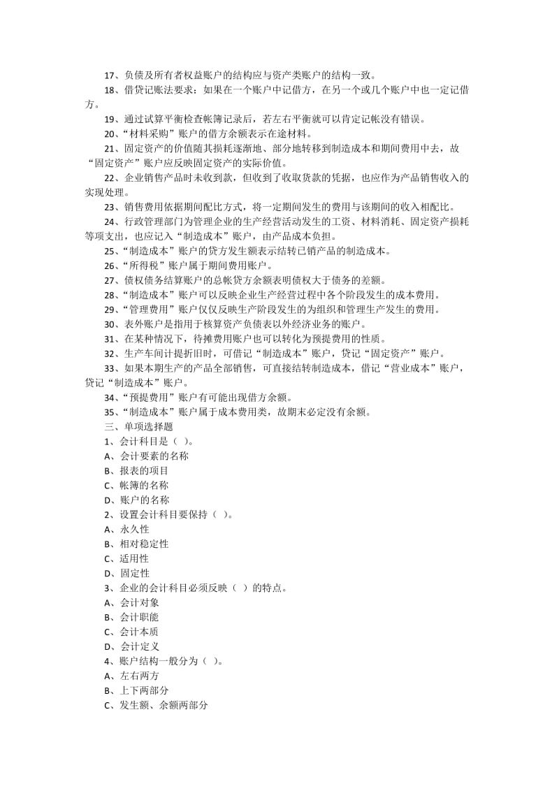 2019第2章会计科目与借贷记账法题.doc_第2页