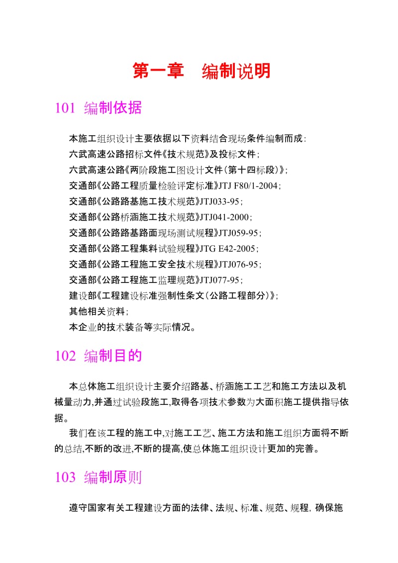 2019MCC中冶集团六武高速公路第十四标段总体施工组织设计.doc_第3页