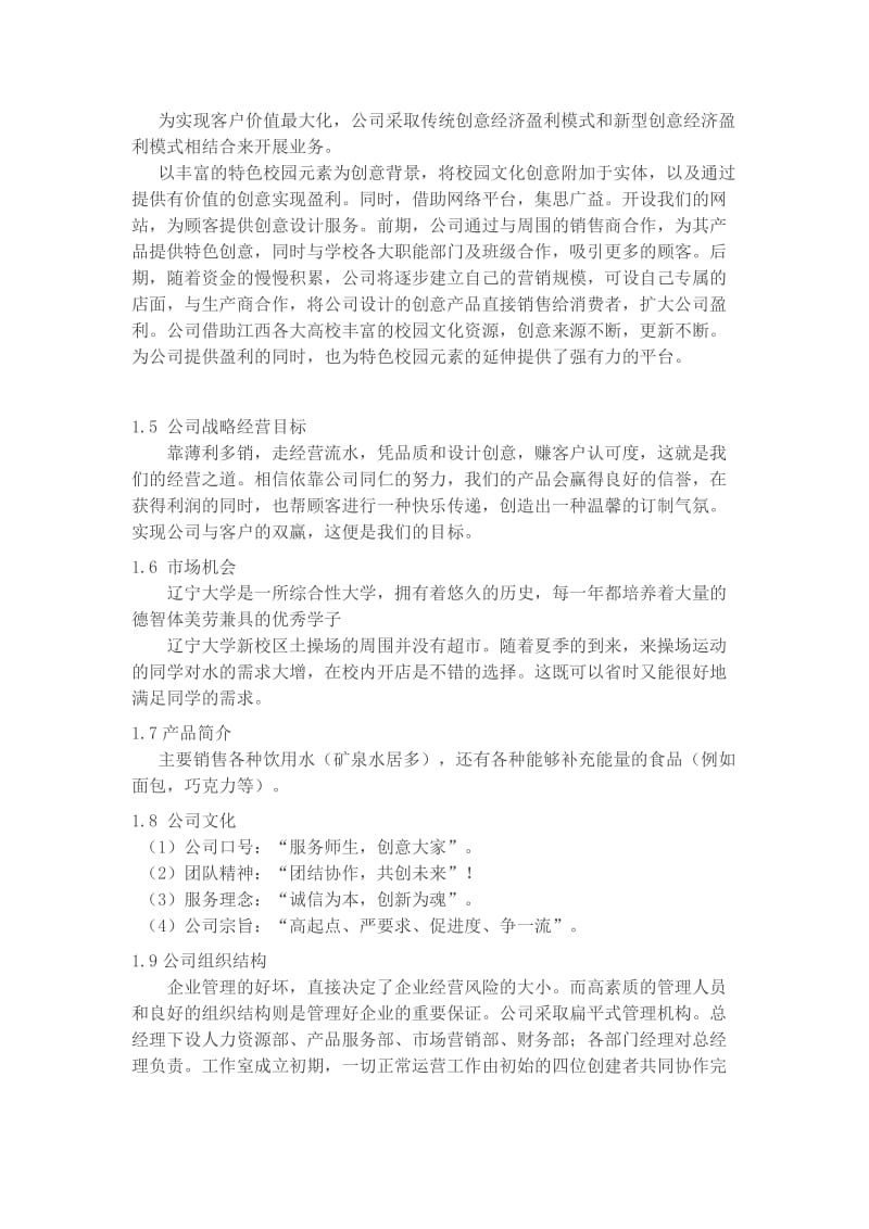 2019第一章执行总结.doc_第2页