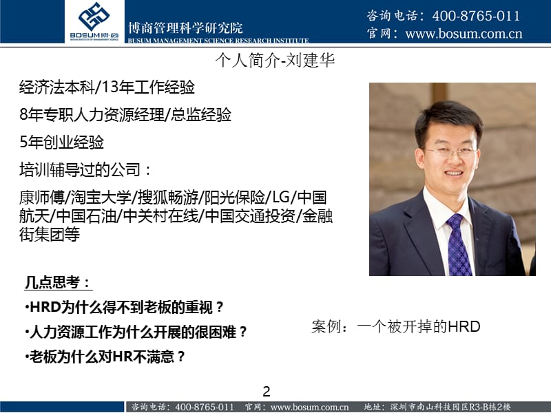 站在运营角度设计人力资源体系PPTppt.ppt_第2页