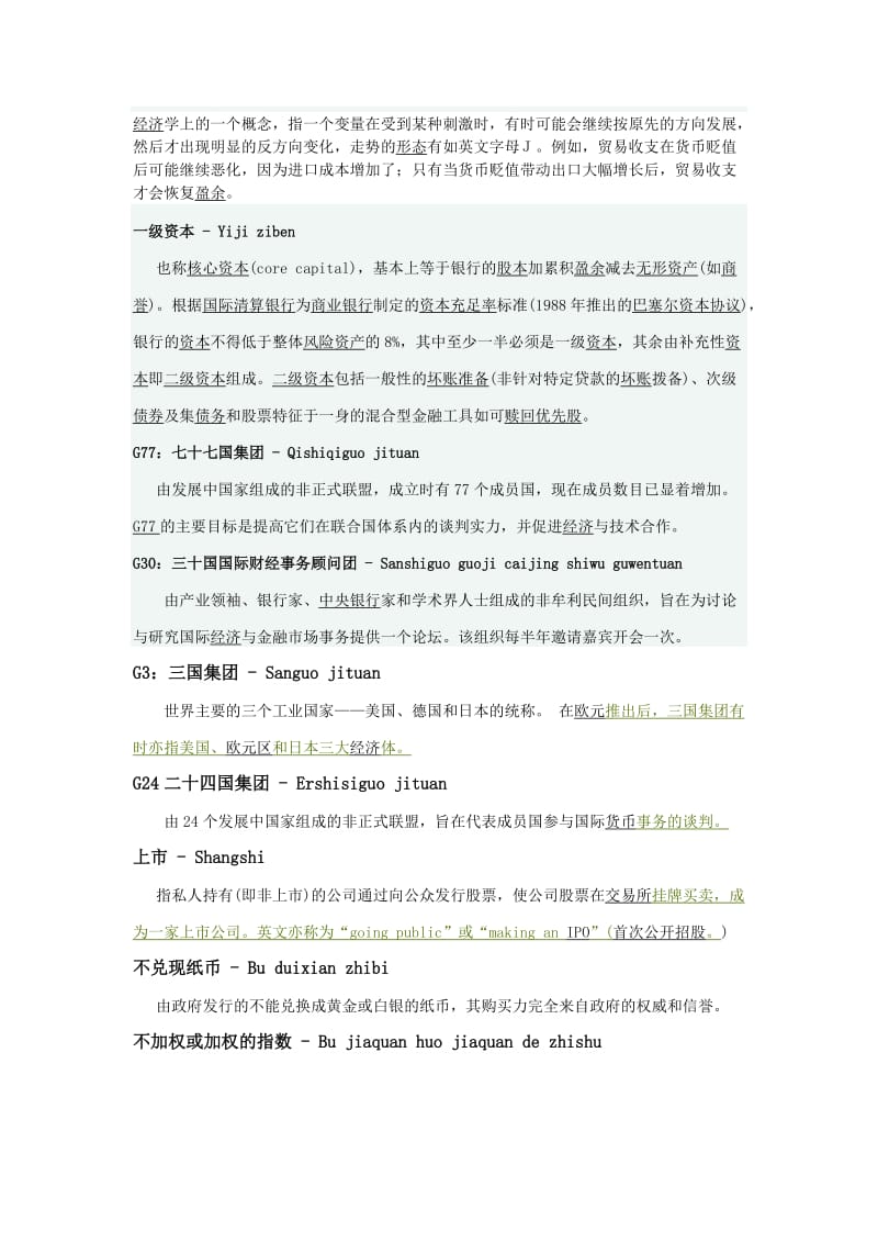 2019经济学上的一个概念.doc_第1页