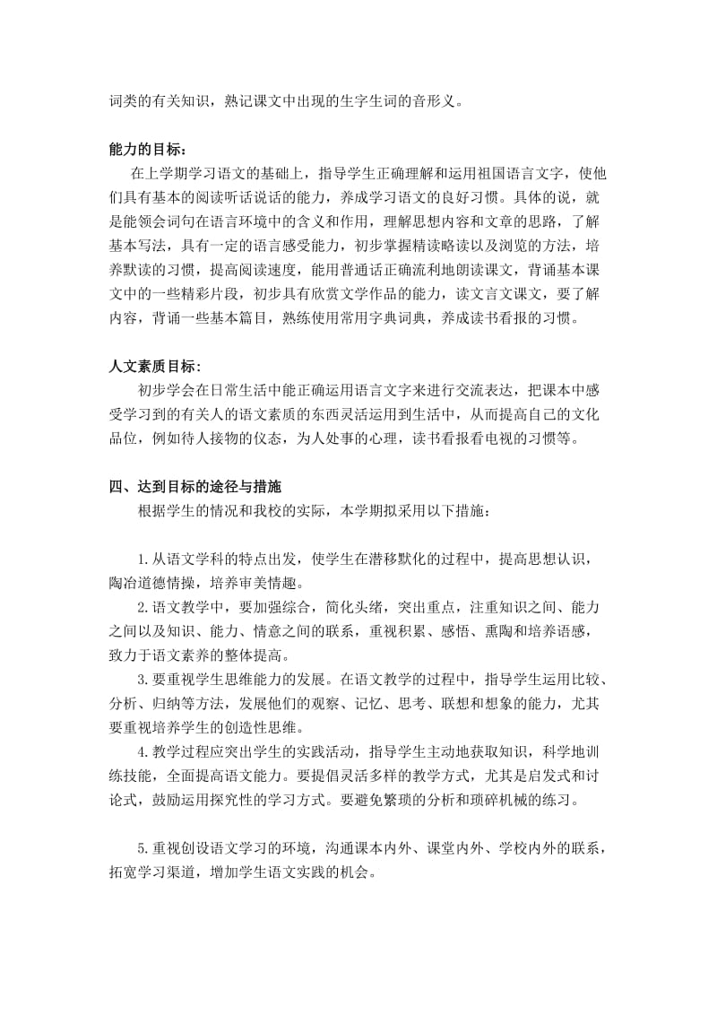 [终稿]人教版七年级下册语文教案合集.doc_第2页