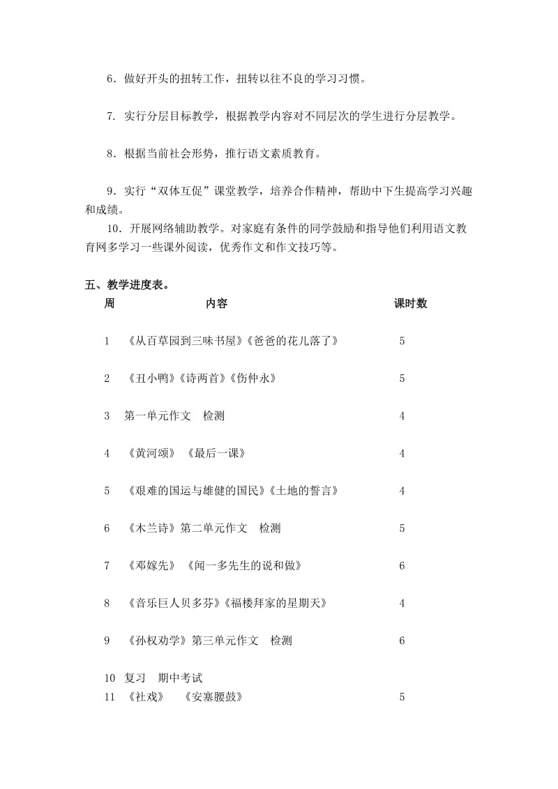 [终稿]人教版七年级下册语文教案合集.doc_第3页