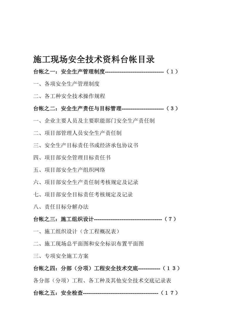 2019pb施工现场安全技术资料台帐目目录1.doc_第1页