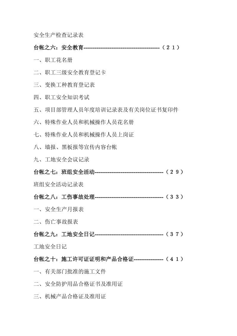 2019pb施工现场安全技术资料台帐目目录1.doc_第2页