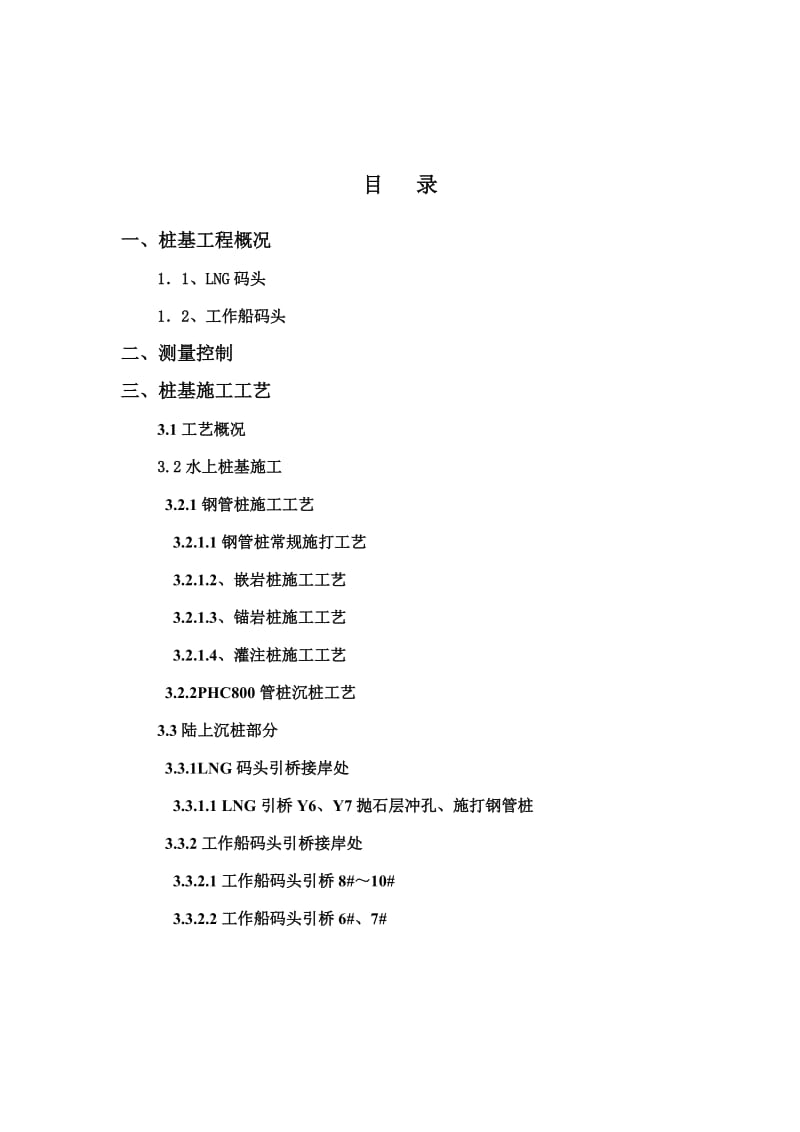 2019LNG码头工程沉桩方案.doc_第1页