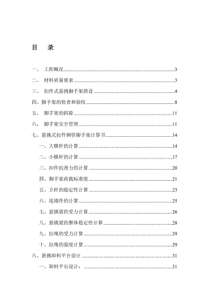 2019mr脚手架专题(斜撑).doc