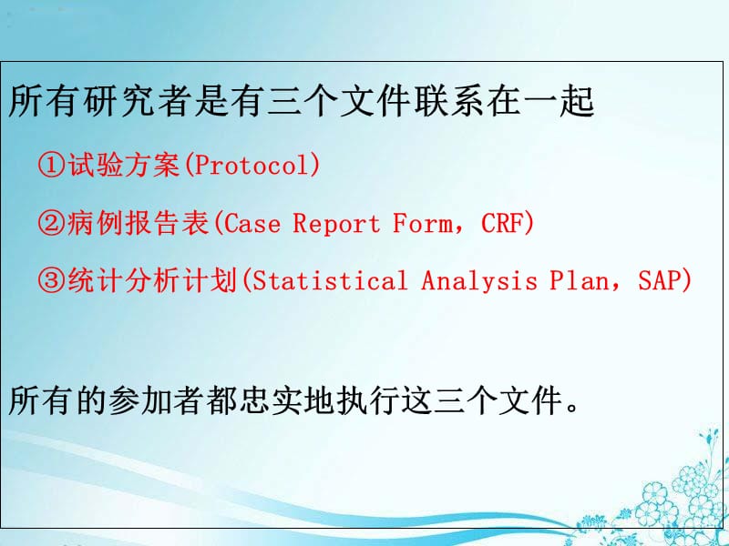 20150429病例报告表的设计.ppt_第2页