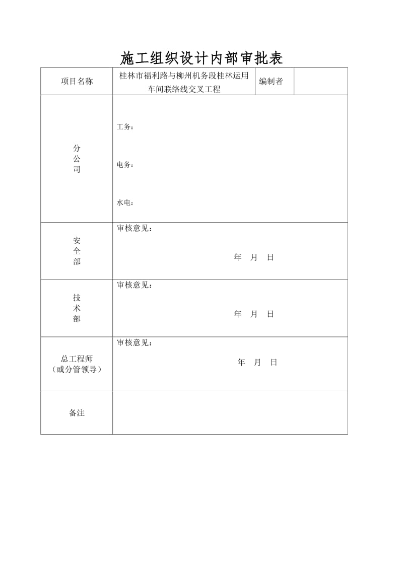 2019qs桂林市福利路下穿铁路立交桥施工组织设计.doc_第2页