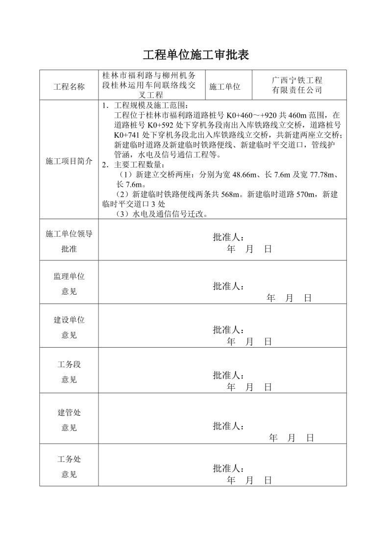 2019qs桂林市福利路下穿铁路立交桥施工组织设计.doc_第3页