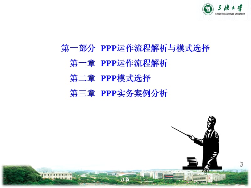 ppp运作流程详解与实务案例模式选择.ppt_第3页