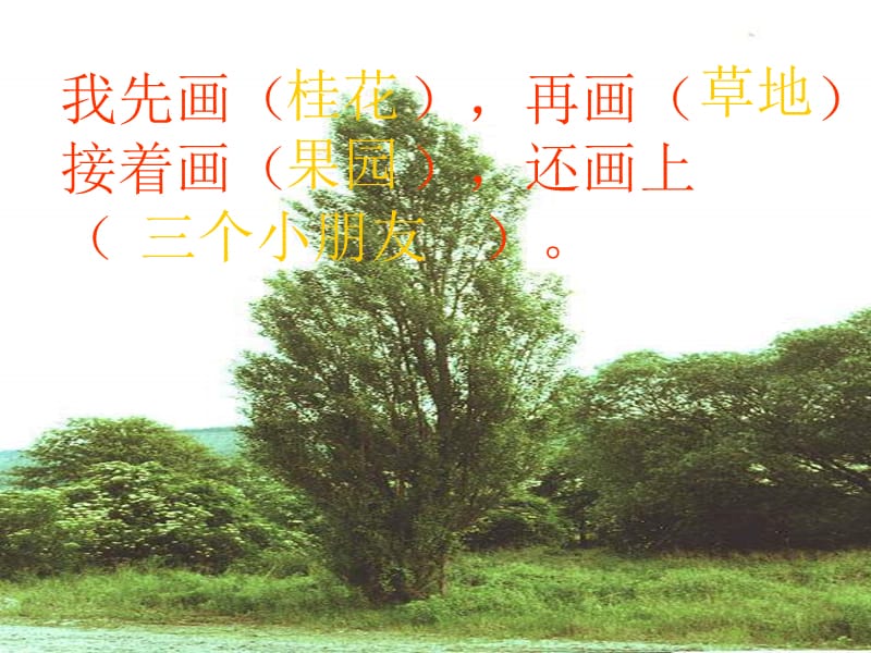 浙教版二年级上册秋天的画课件.ppt_第2页