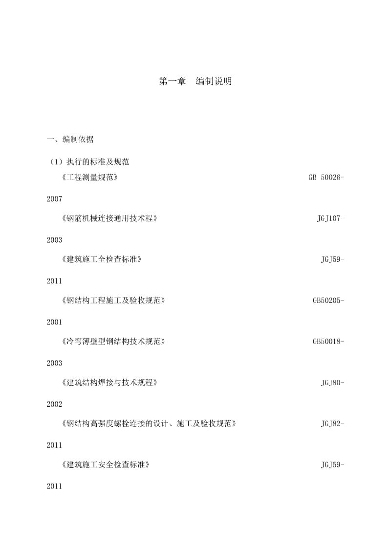 《加氢裂化装置贝洛尼厂房旋流型屋顶自然通风器施工方案终》.doc_第2页