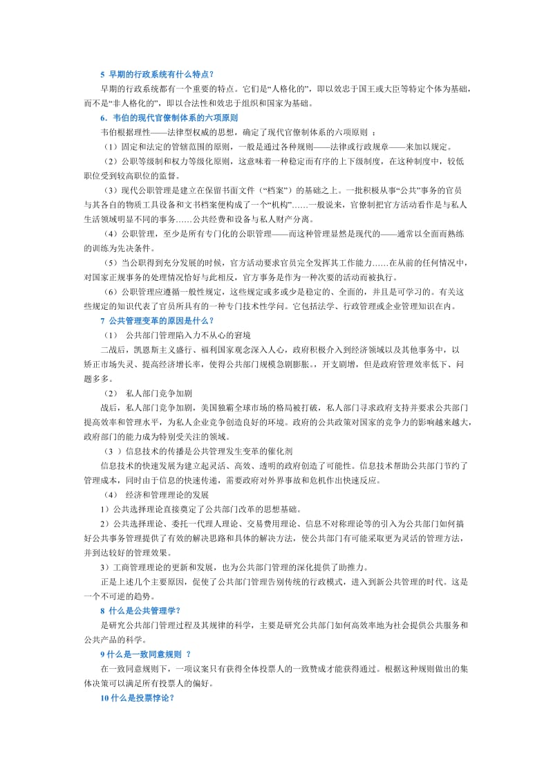 2019管理的任务是什么.doc_第2页