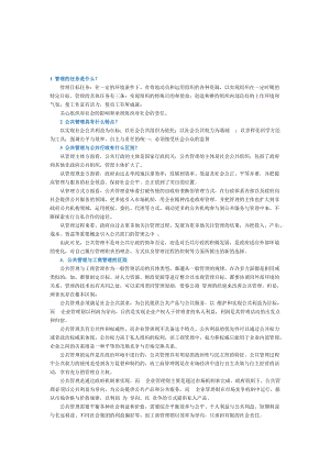 2019管理的任务是什么.doc