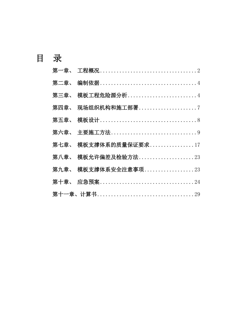 2019ki通达大厦超荷载模板支撑专项施工方案.doc_第1页